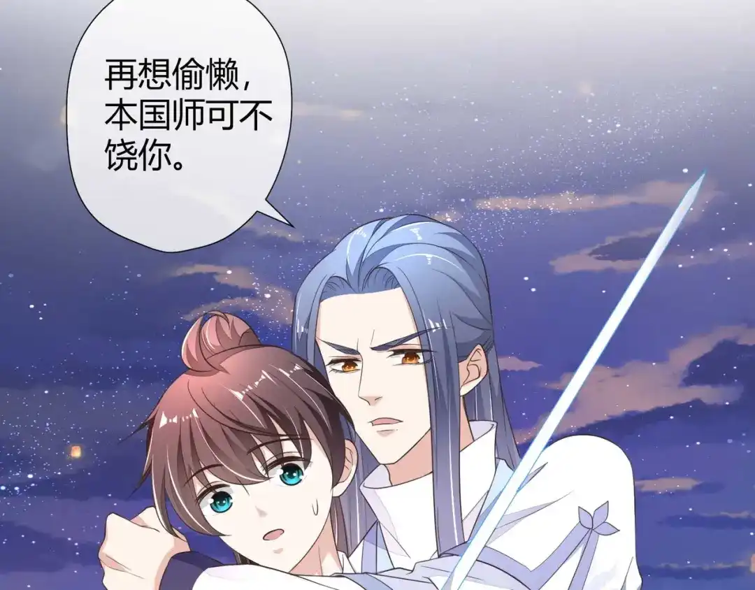 《国师大人，你节操掉了》第12话 出其不意 第42页