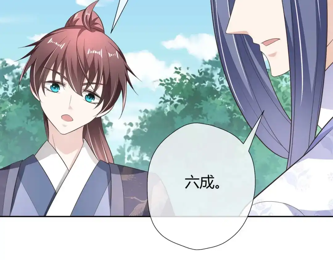 《国师大人，你节操掉了》第12话 出其不意 第60页