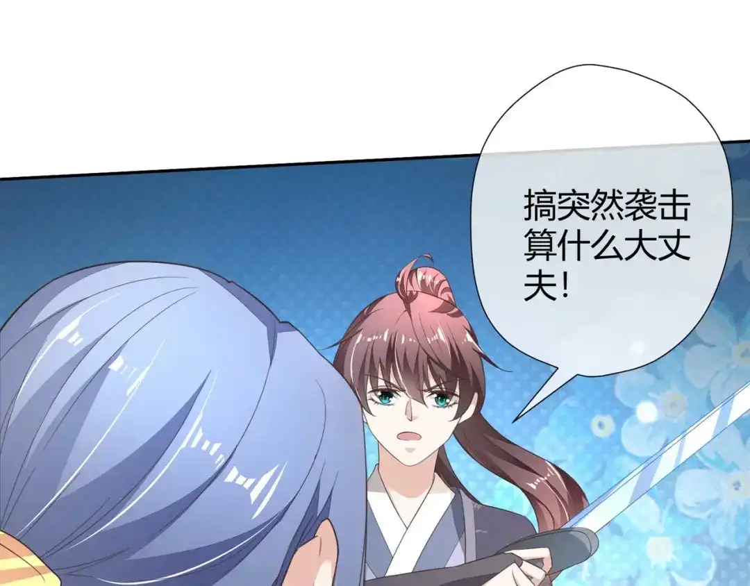 《国师大人，你节操掉了》第12话 出其不意 第26页