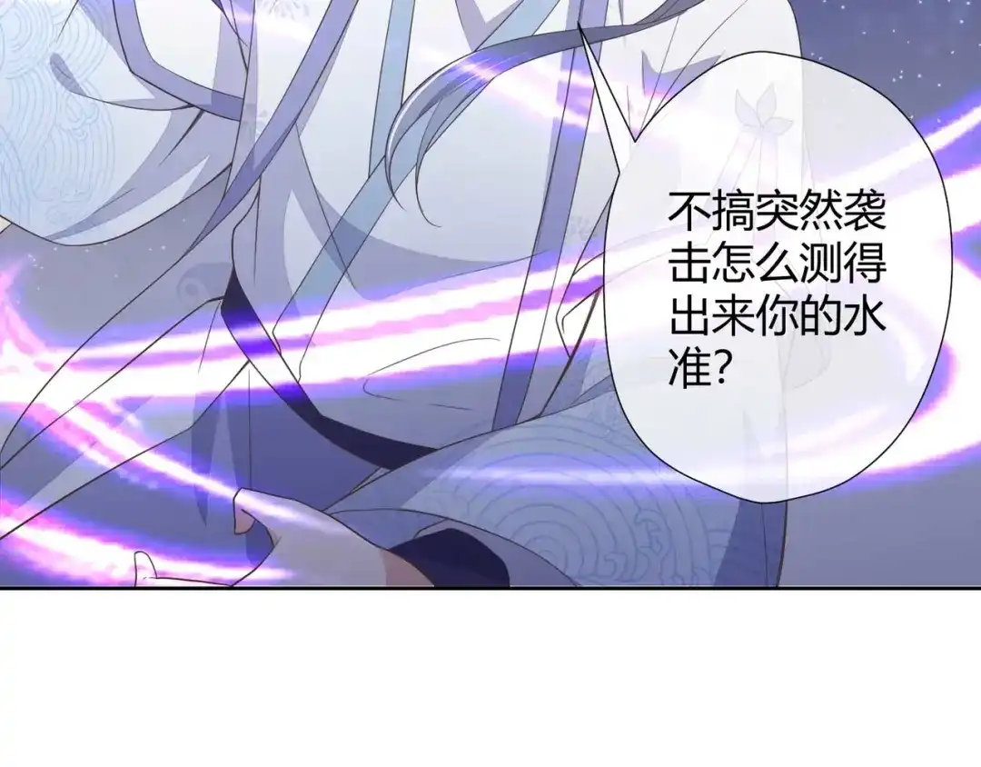 《国师大人，你节操掉了》第12话 出其不意 第29页