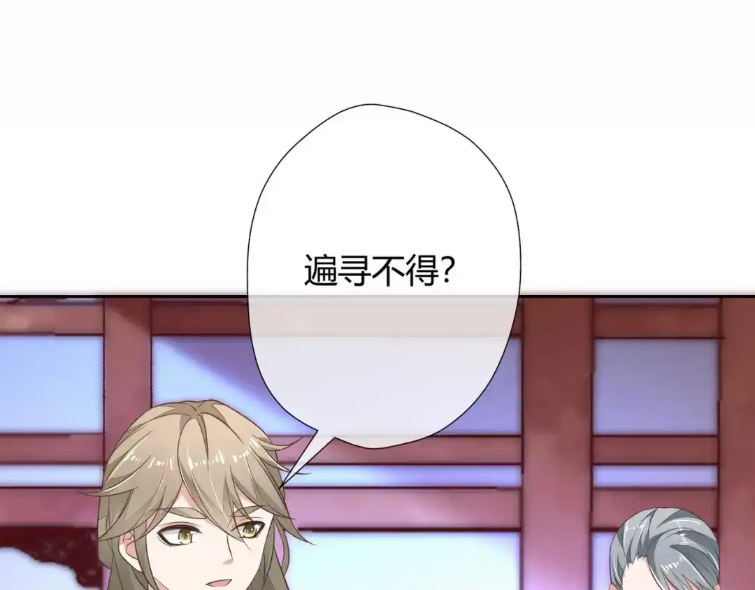 《国师大人，你节操掉了》第12话 出其不意 第7页