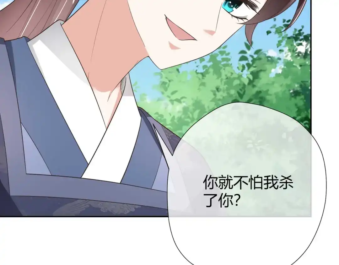 《国师大人，你节操掉了》第12话 出其不意 第73页