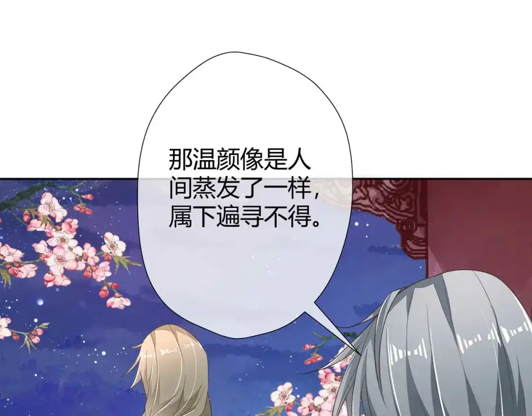 《国师大人，你节操掉了》第12话 出其不意 第4页