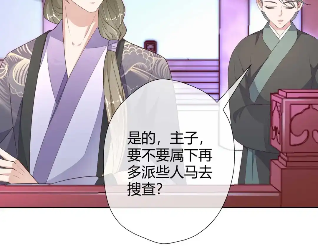 《国师大人，你节操掉了》第12话 出其不意 第8页