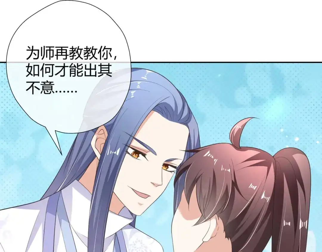 《国师大人，你节操掉了》第12话 出其不意 第77页