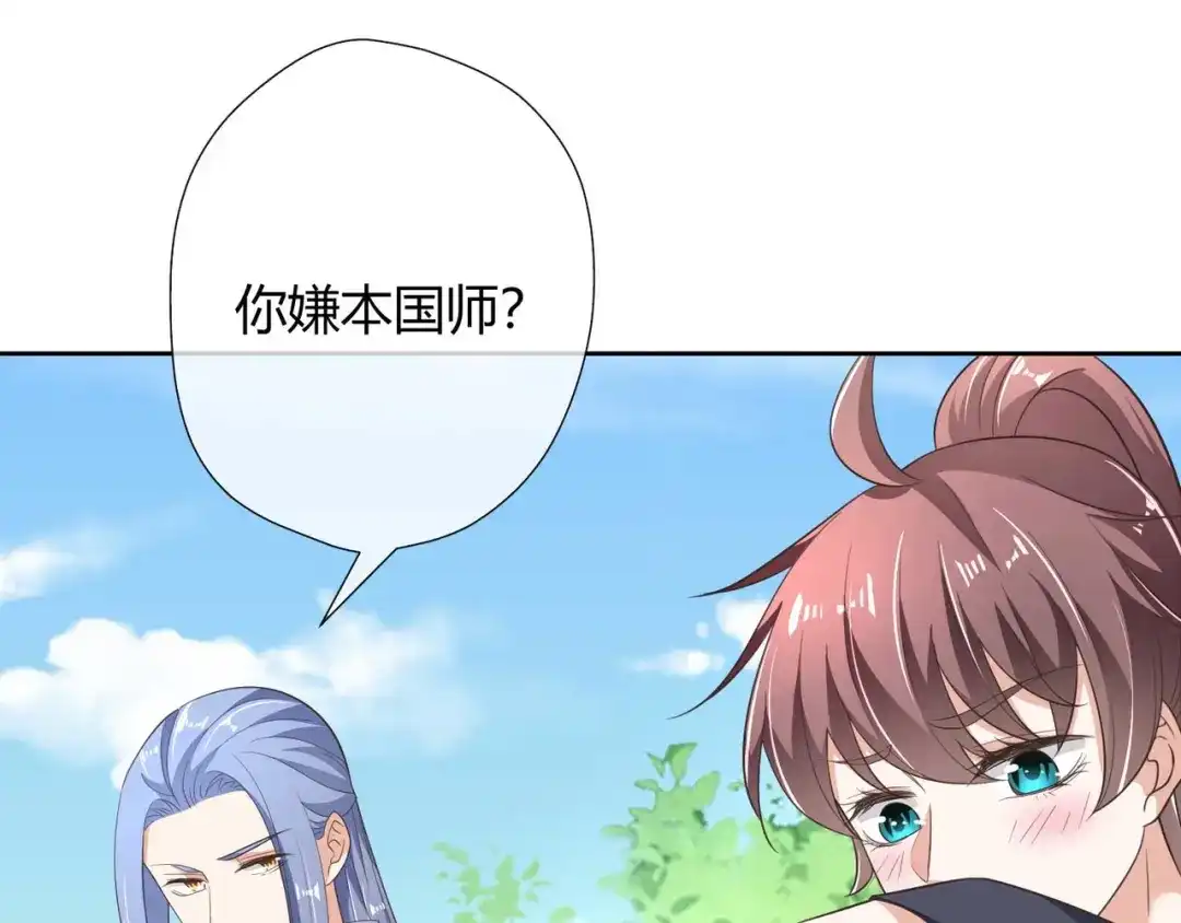 《国师大人，你节操掉了》第13话 你输了 第6页