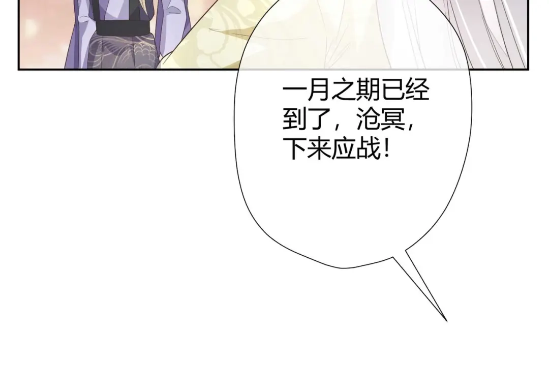 《国师大人，你节操掉了》第13话 你输了 第36页