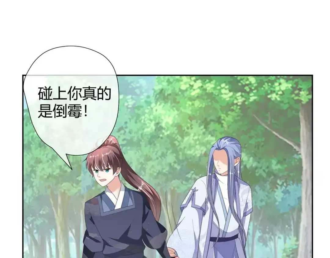《国师大人，你节操掉了》第13话 你输了 第10页