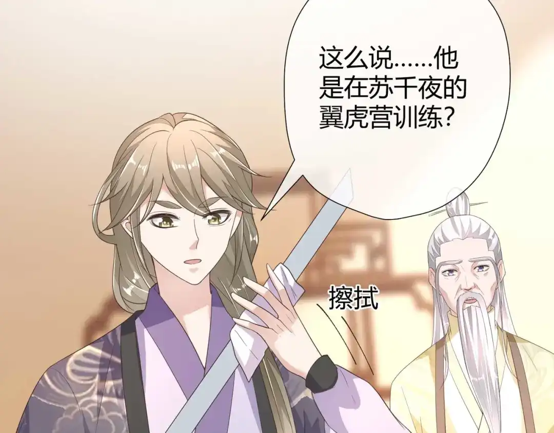 《国师大人，你节操掉了》第13话 你输了 第25页