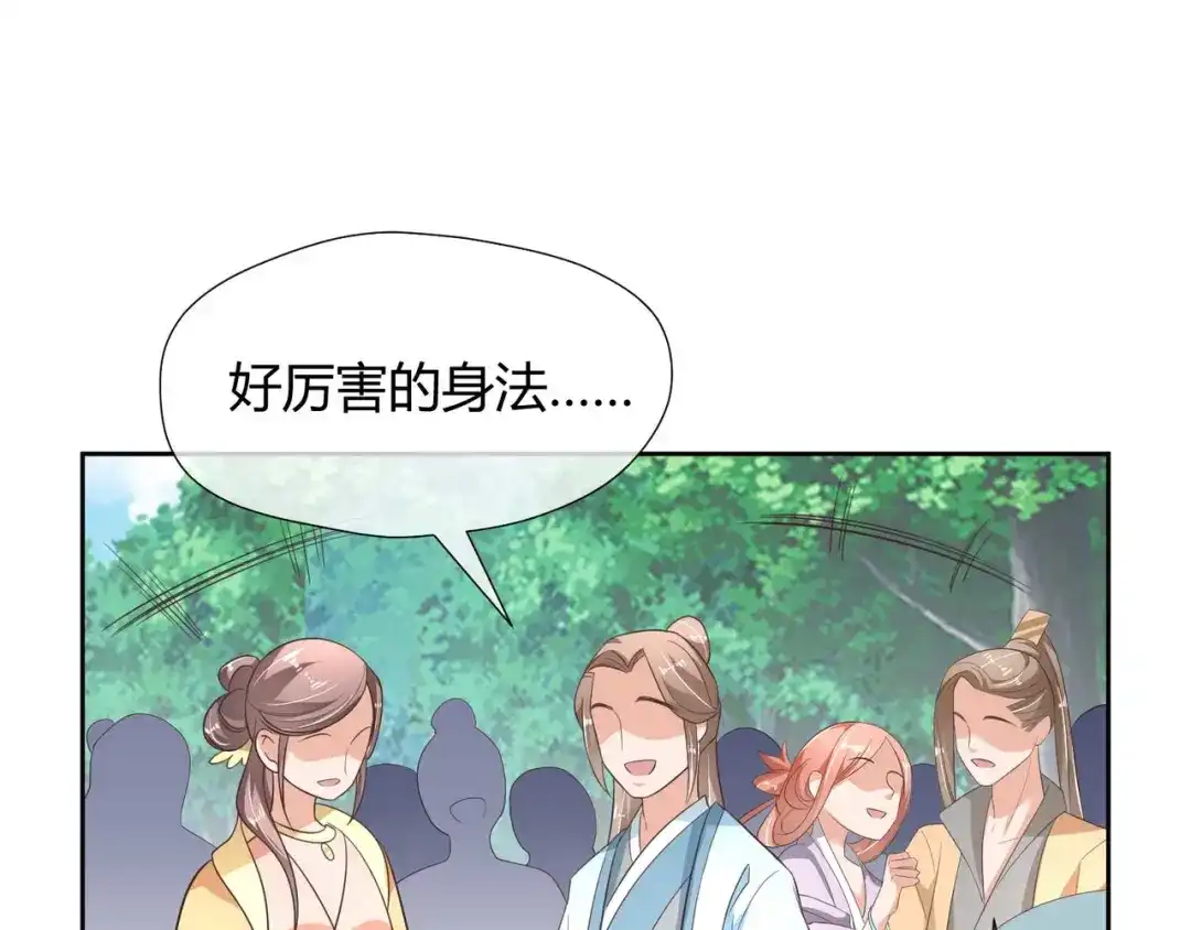 《国师大人，你节操掉了》第13话 你输了 第58页