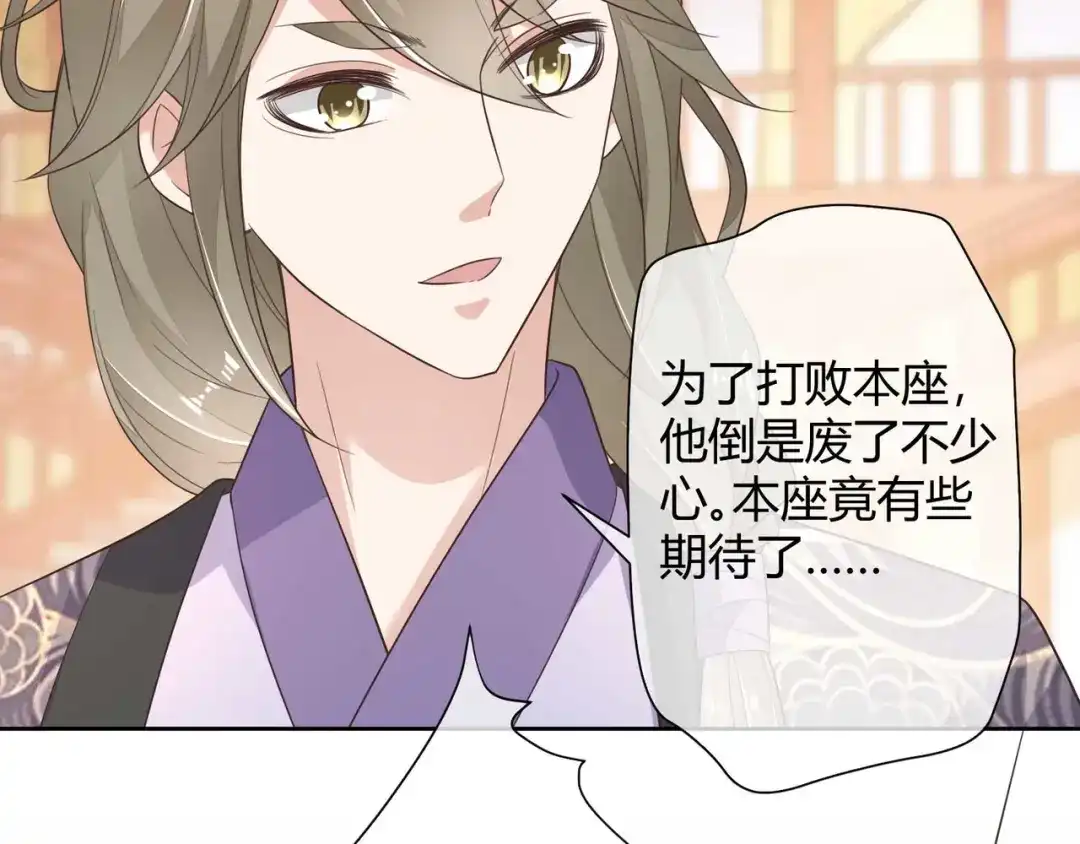《国师大人，你节操掉了》第13话 你输了 第28页