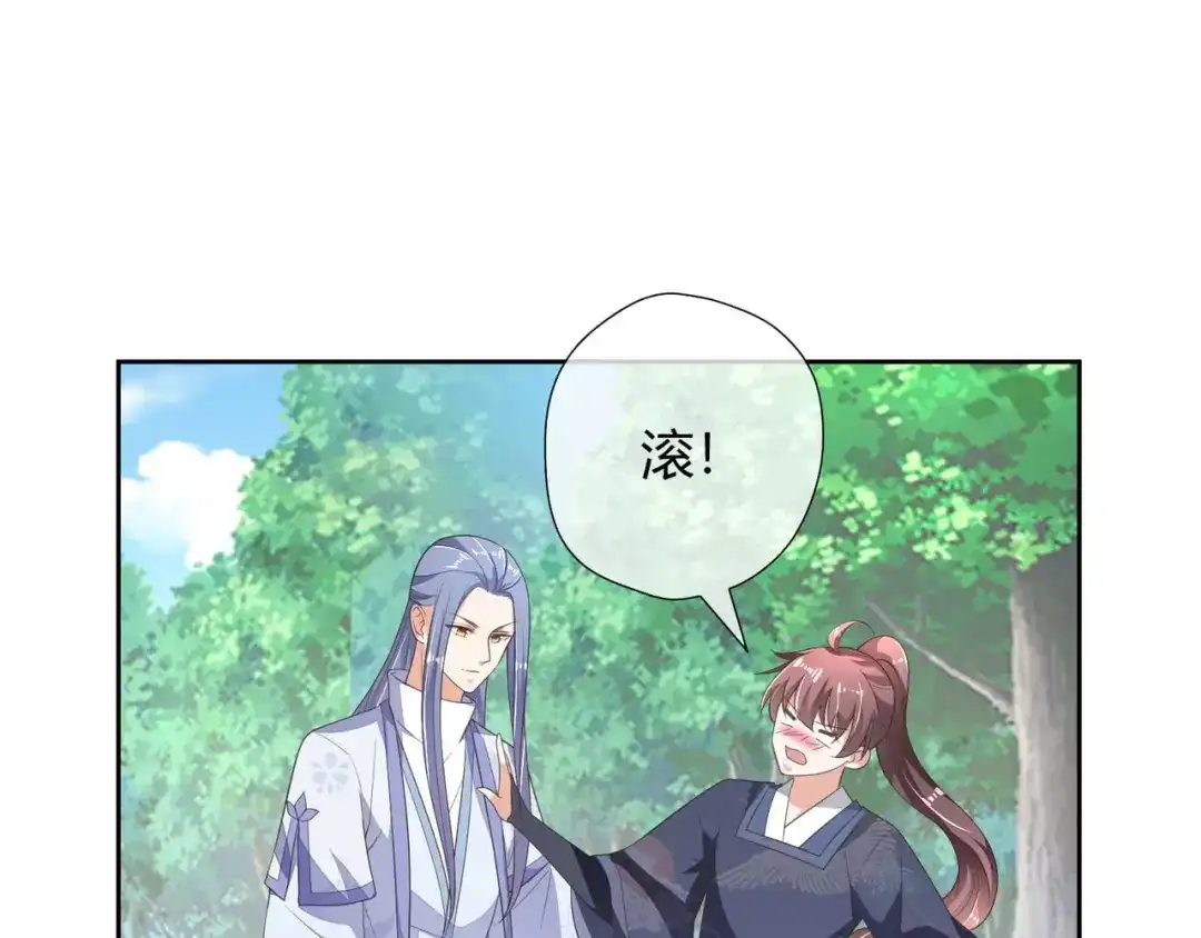 《国师大人，你节操掉了》第13话 你输了 第4页