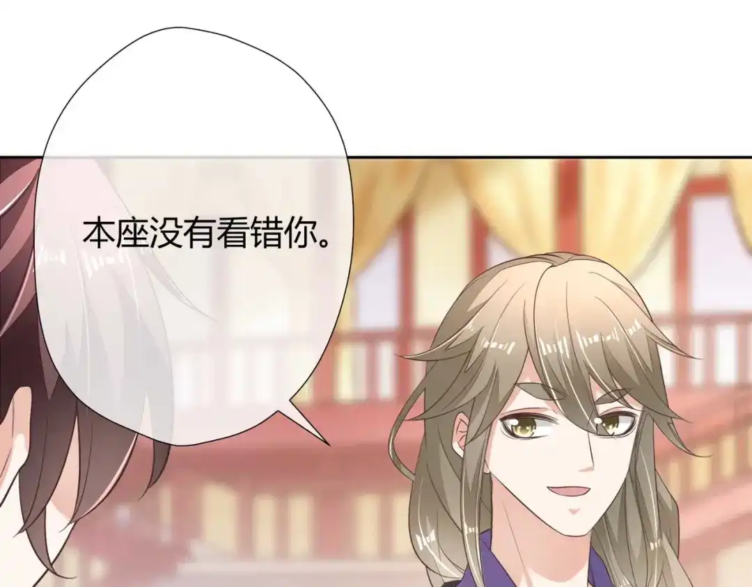 《国师大人，你节操掉了》第13话 你输了 第70页