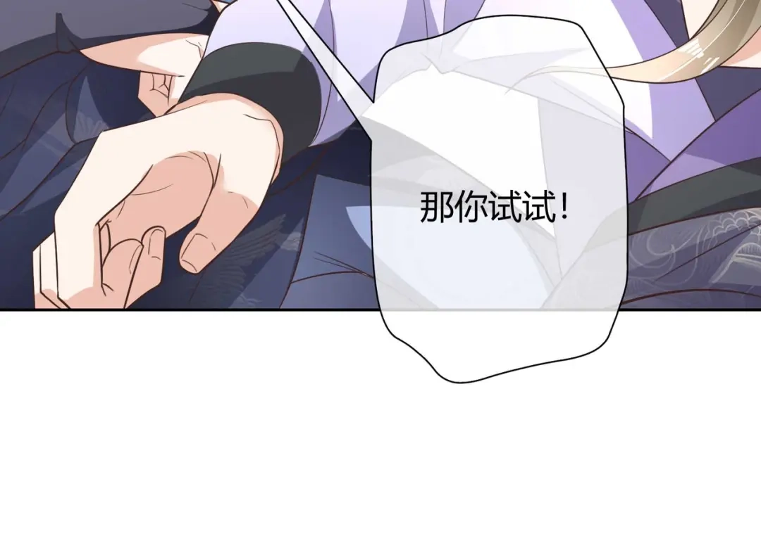 《国师大人，你节操掉了》第13话 你输了 第57页