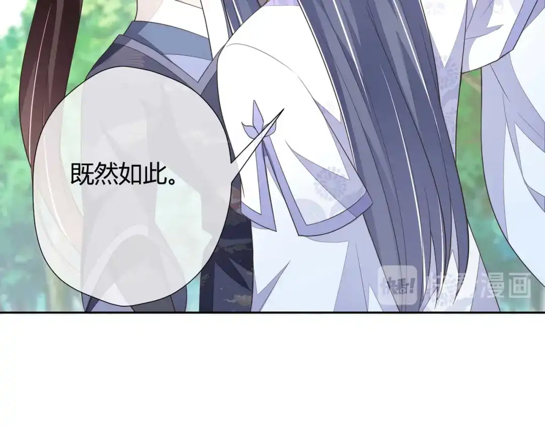 《国师大人，你节操掉了》第13话 你输了 第15页