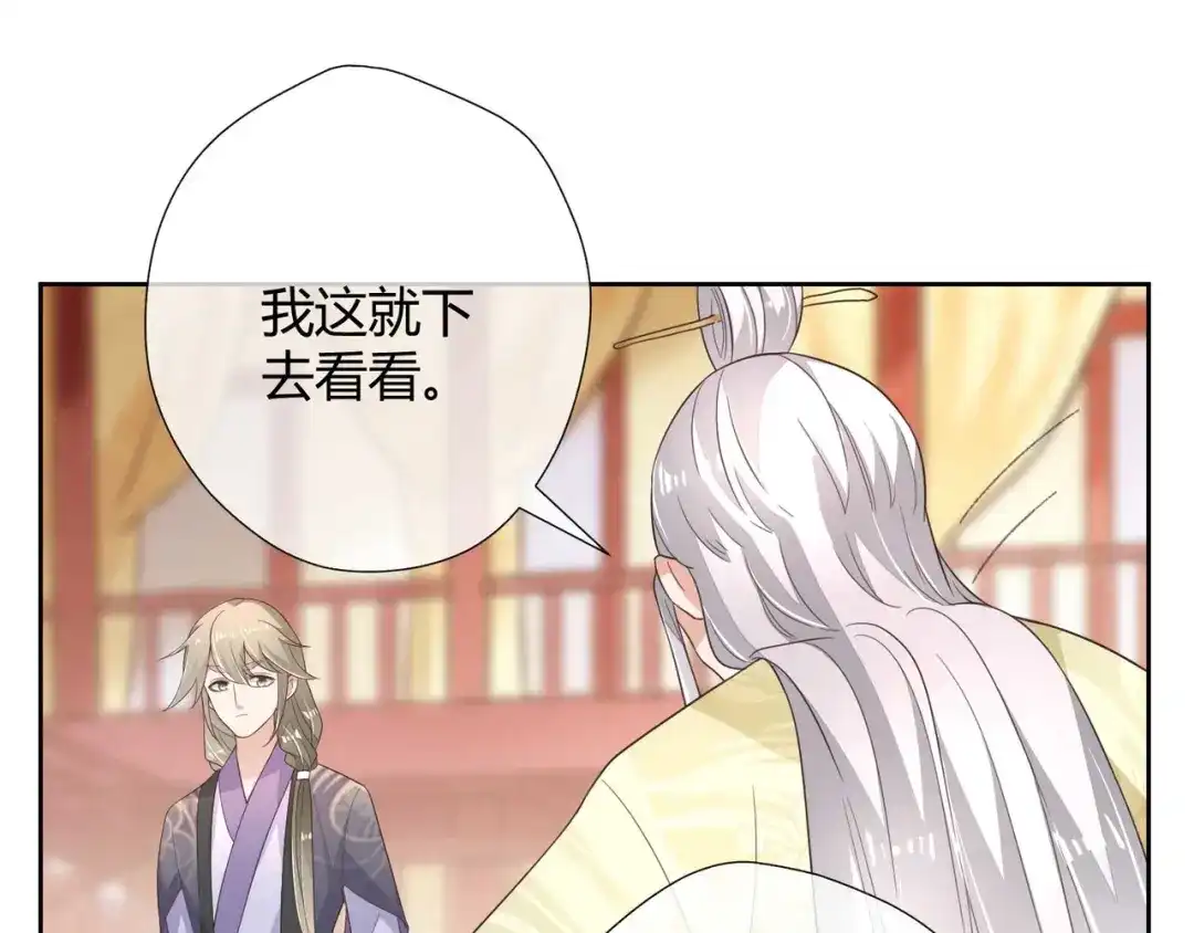 《国师大人，你节操掉了》第13话 你输了 第35页