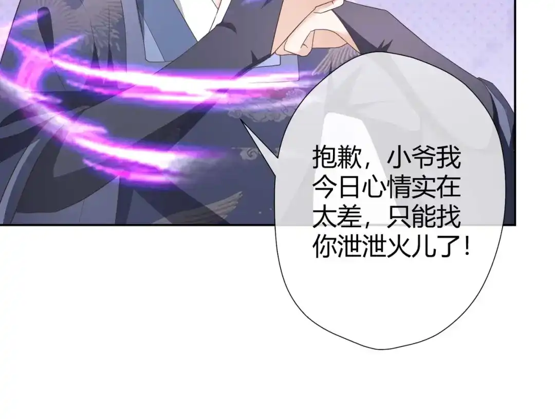 《国师大人，你节操掉了》第13话 你输了 第47页