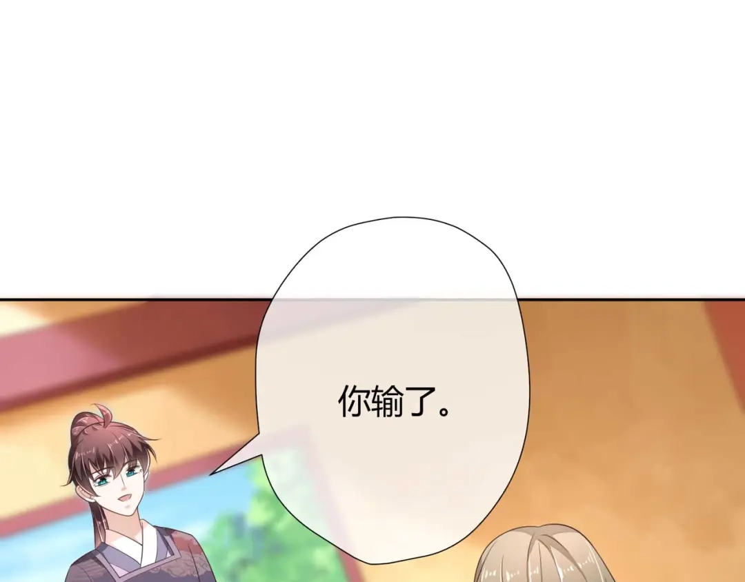《国师大人，你节操掉了》第13话 你输了 第65页