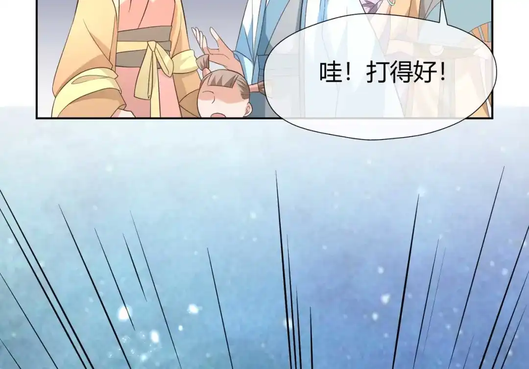 《国师大人，你节操掉了》第13话 你输了 第59页