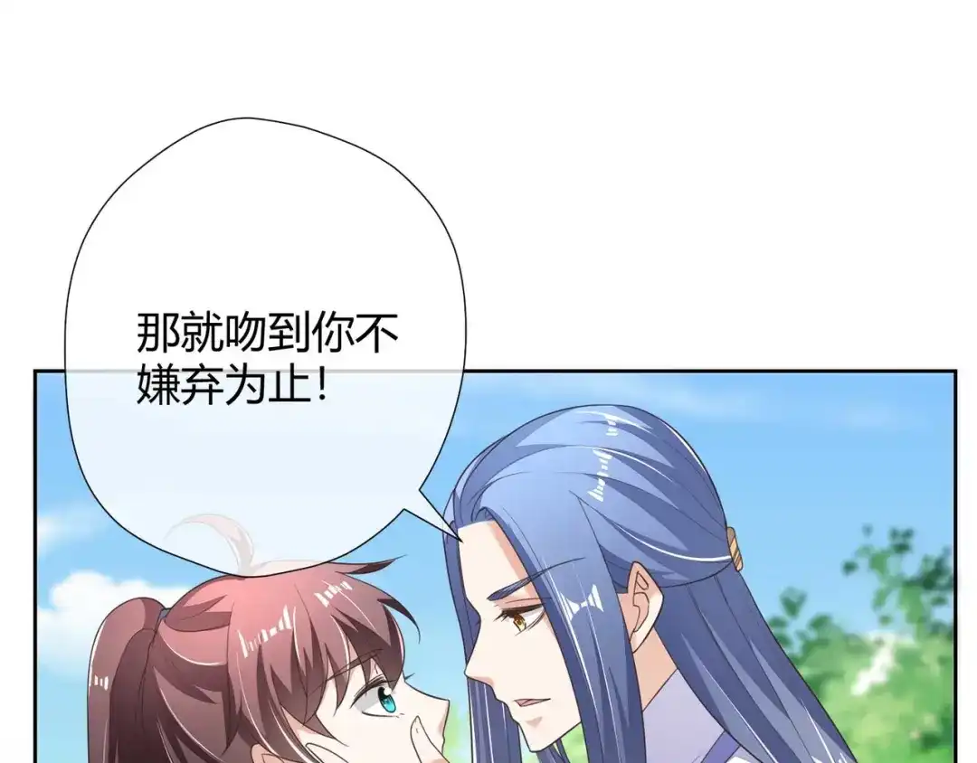 《国师大人，你节操掉了》第13话 你输了 第17页