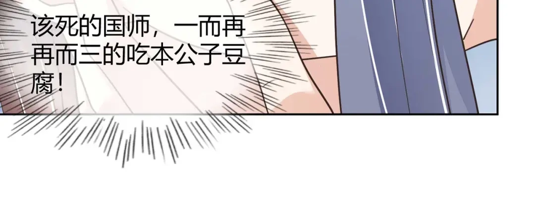 《国师大人，你节操掉了》第13话 你输了 第23页