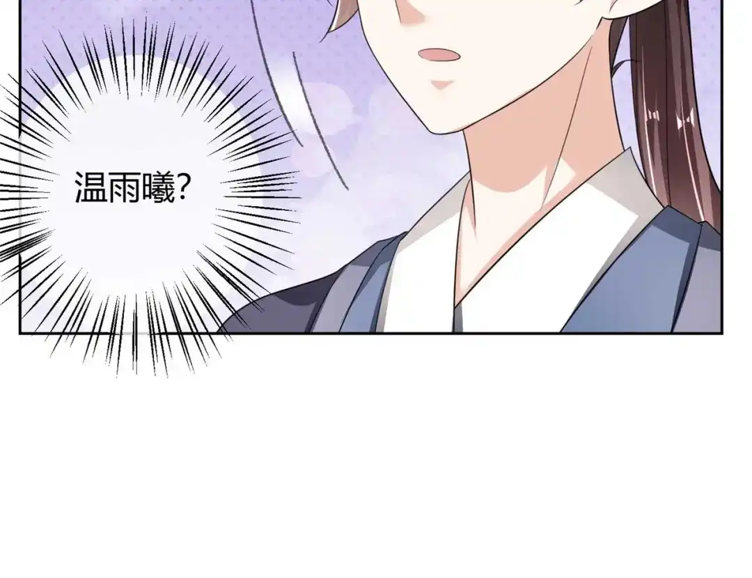 《国师大人，你节操掉了》第14话 帮你解除婚约 第21页