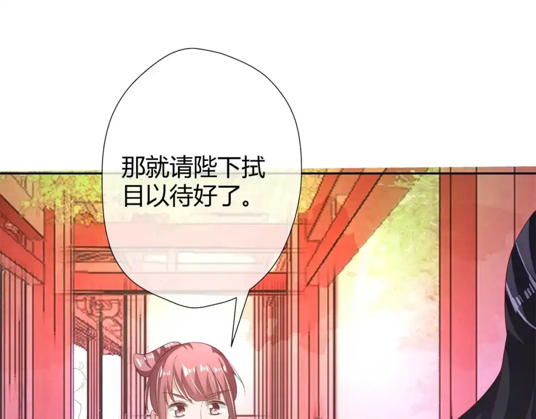 《国师大人，你节操掉了》第14话 帮你解除婚约 第46页