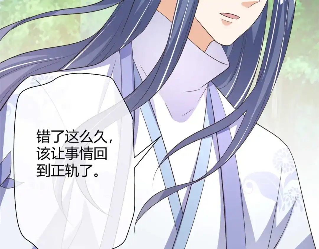 《国师大人，你节操掉了》第14话 帮你解除婚约 第73页