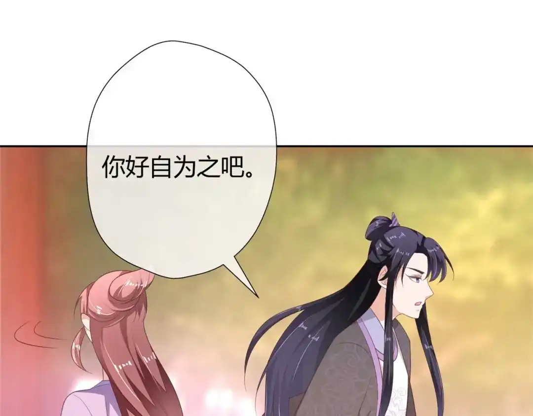 《国师大人，你节操掉了》第14话 帮你解除婚约 第34页