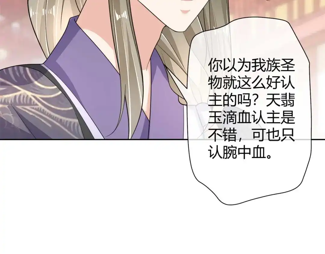 《国师大人，你节操掉了》第14话 帮你解除婚约 第13页