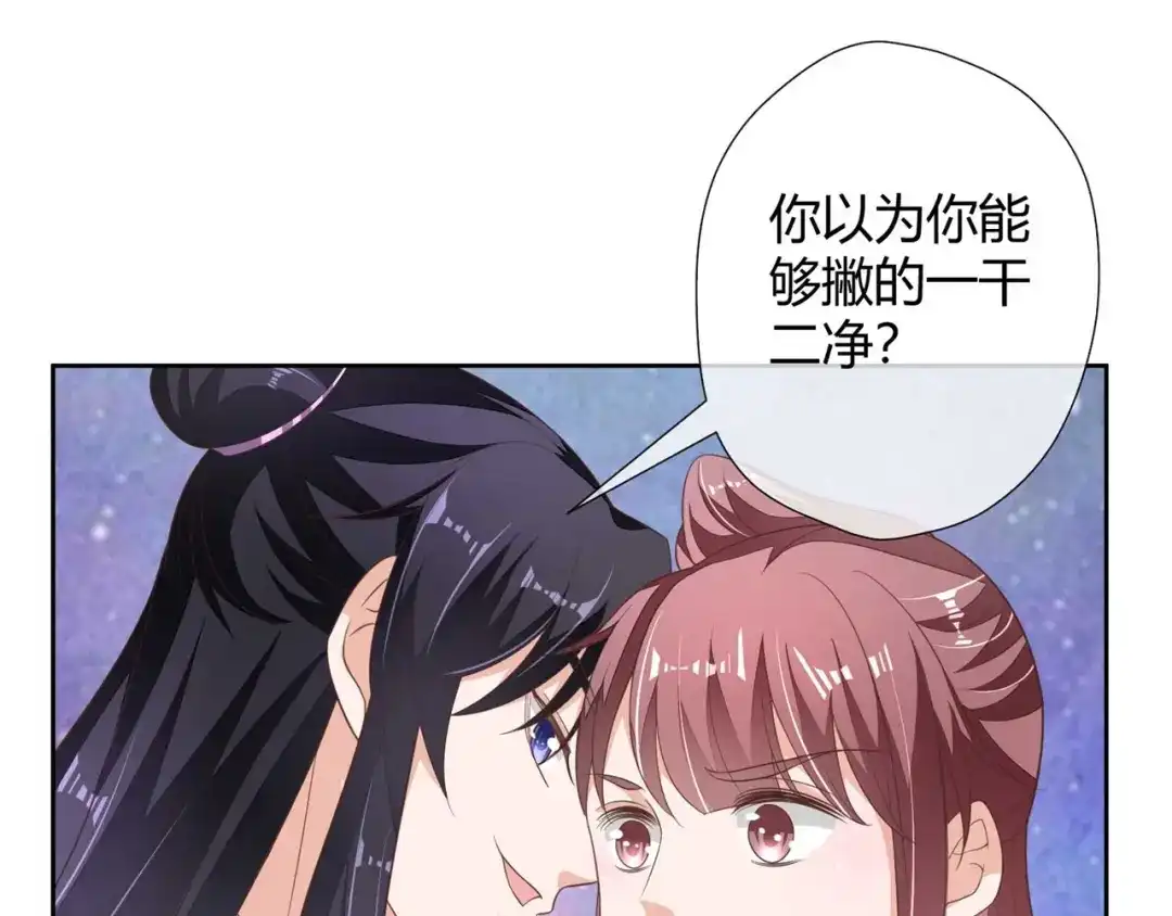 《国师大人，你节操掉了》第14话 帮你解除婚约 第28页