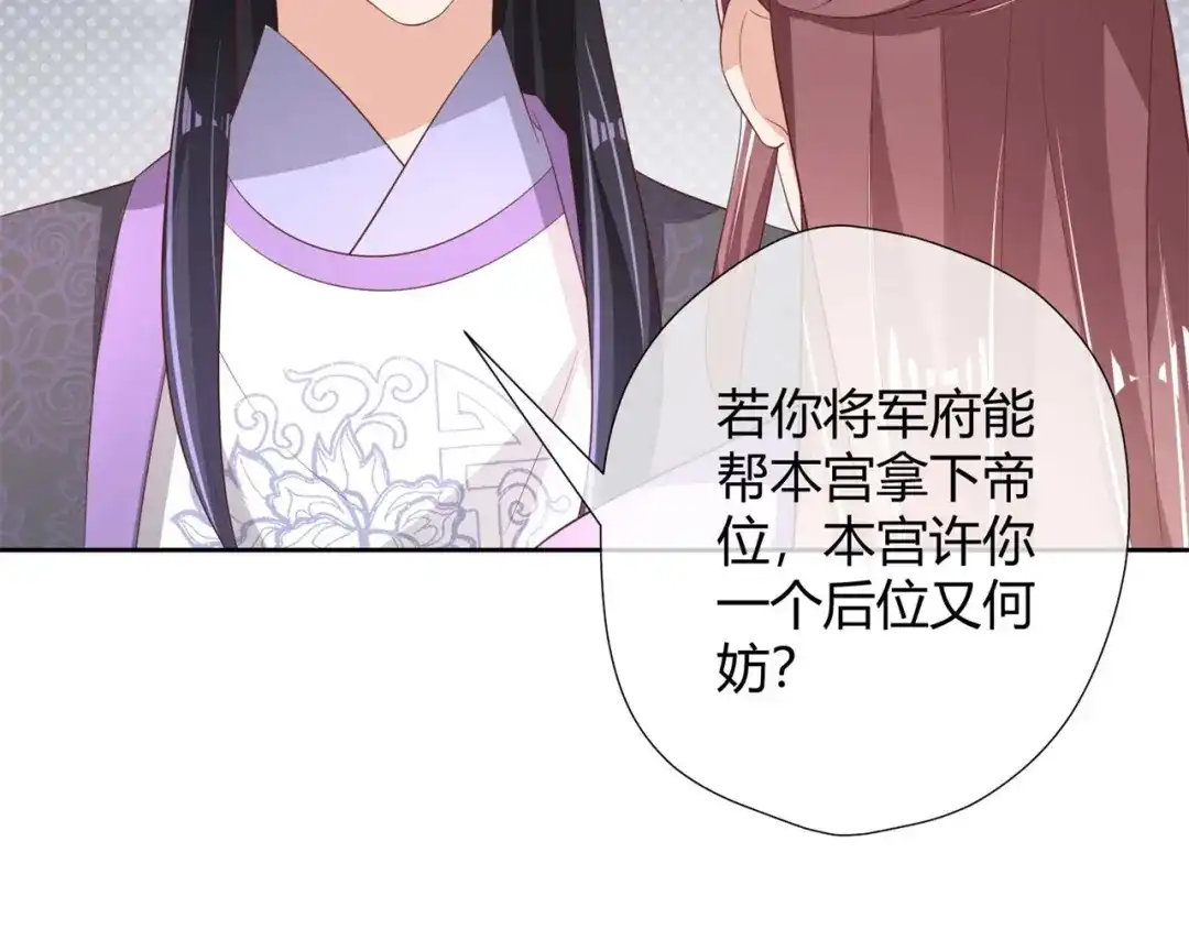 《国师大人，你节操掉了》第14话 帮你解除婚约 第44页