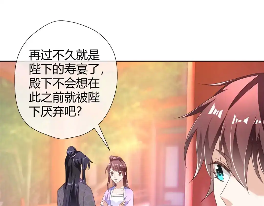 《国师大人，你节操掉了》第14话 帮你解除婚约 第22页