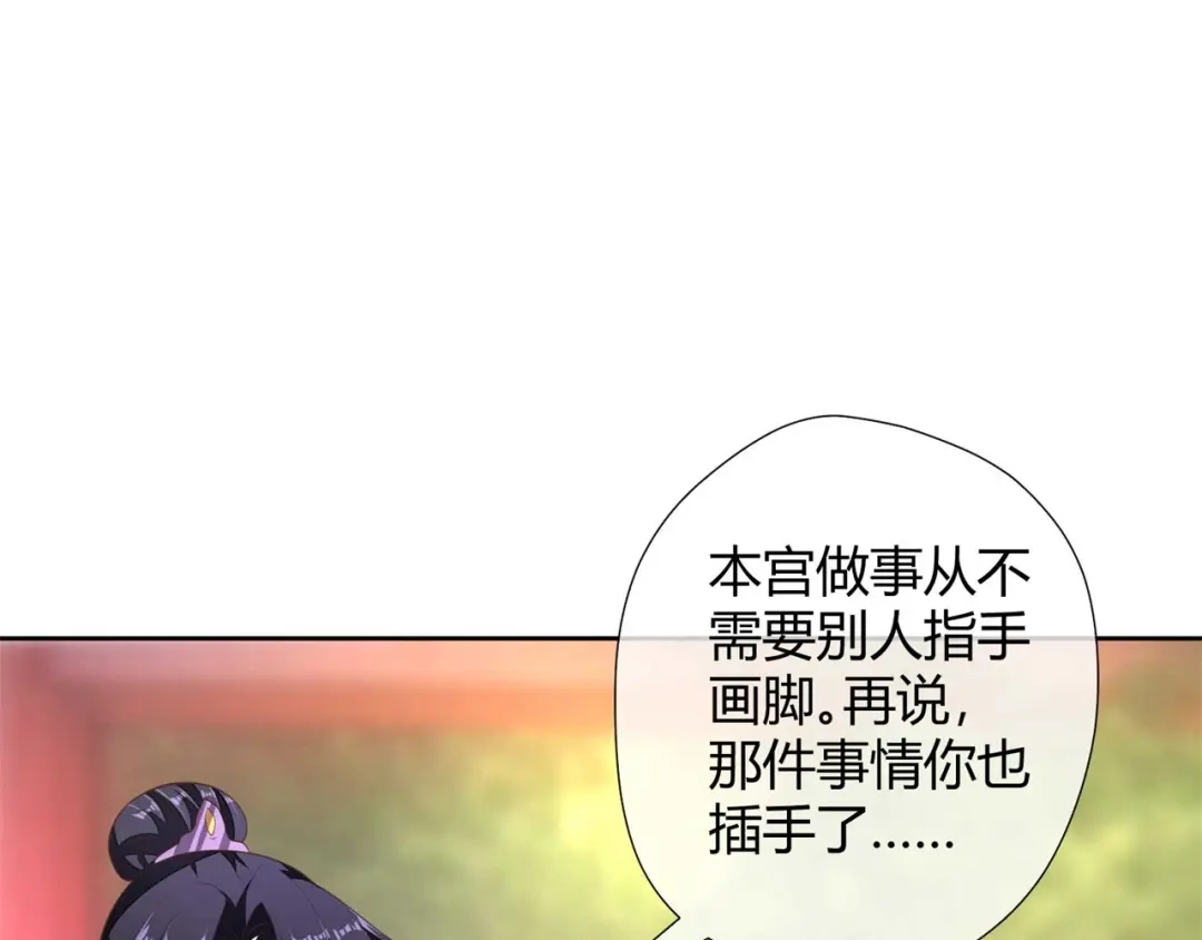 《国师大人，你节操掉了》第14话 帮你解除婚约 第25页