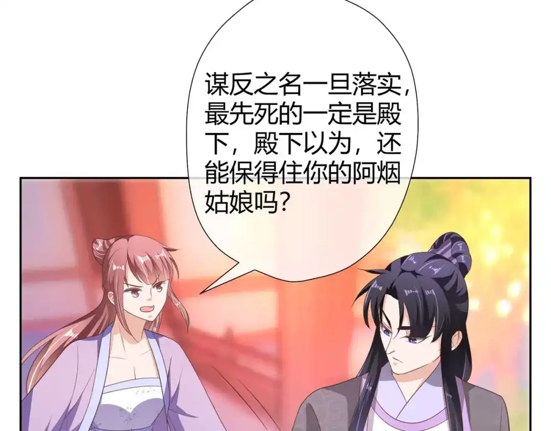 《国师大人，你节操掉了》第14话 帮你解除婚约 第36页