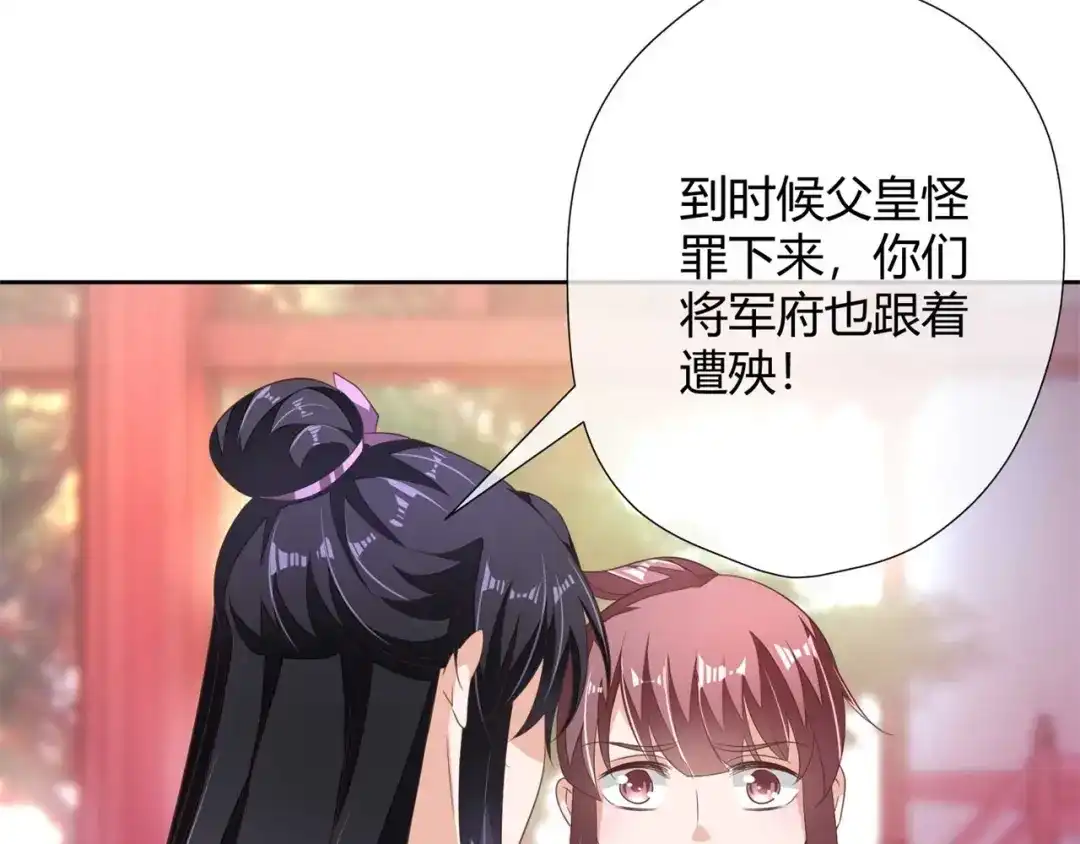 《国师大人，你节操掉了》第14话 帮你解除婚约 第30页