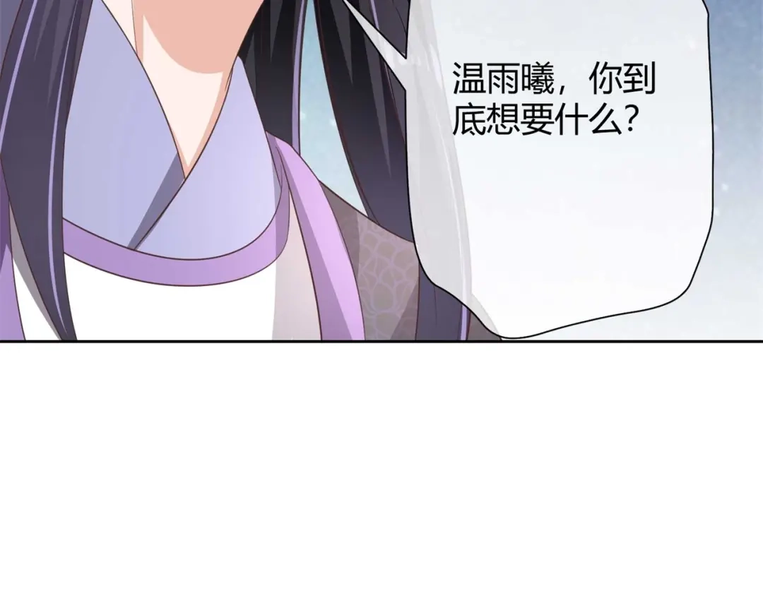 《国师大人，你节操掉了》第14话 帮你解除婚约 第39页
