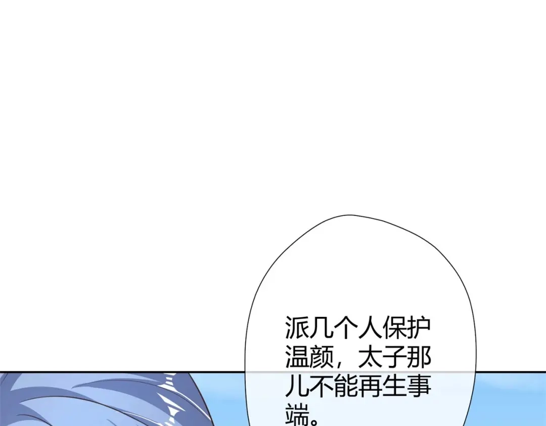 《国师大人，你节操掉了》第14话 帮你解除婚约 第75页
