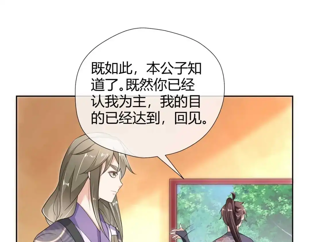 《国师大人，你节操掉了》第14话 帮你解除婚约 第15页