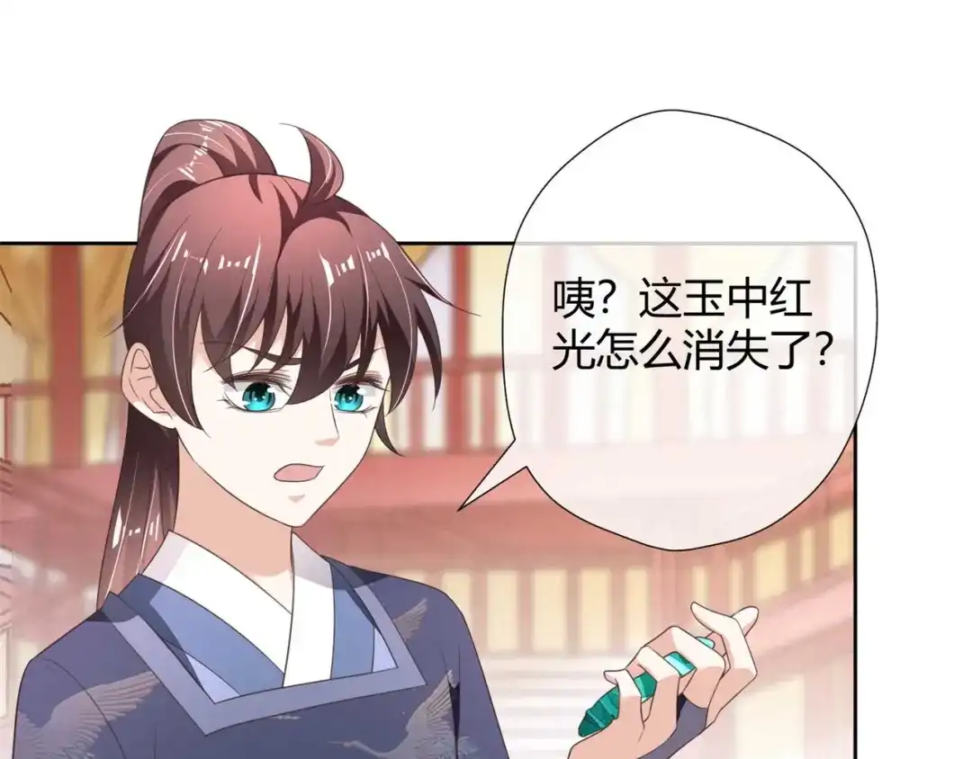 《国师大人，你节操掉了》第14话 帮你解除婚约 第8页