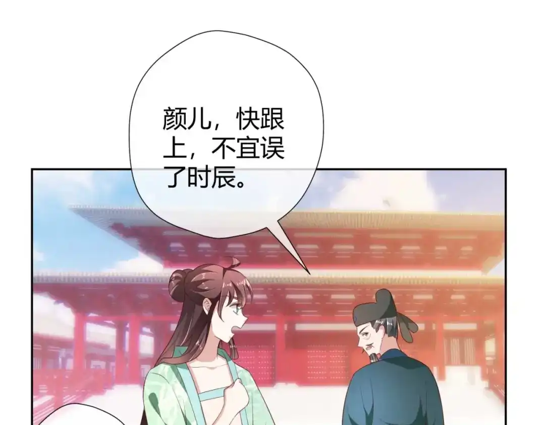《国师大人，你节操掉了》第15话 想和太子殿下退婚 第20页