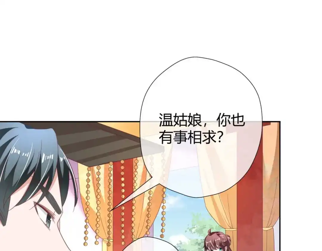 《国师大人，你节操掉了》第15话 想和太子殿下退婚 第64页