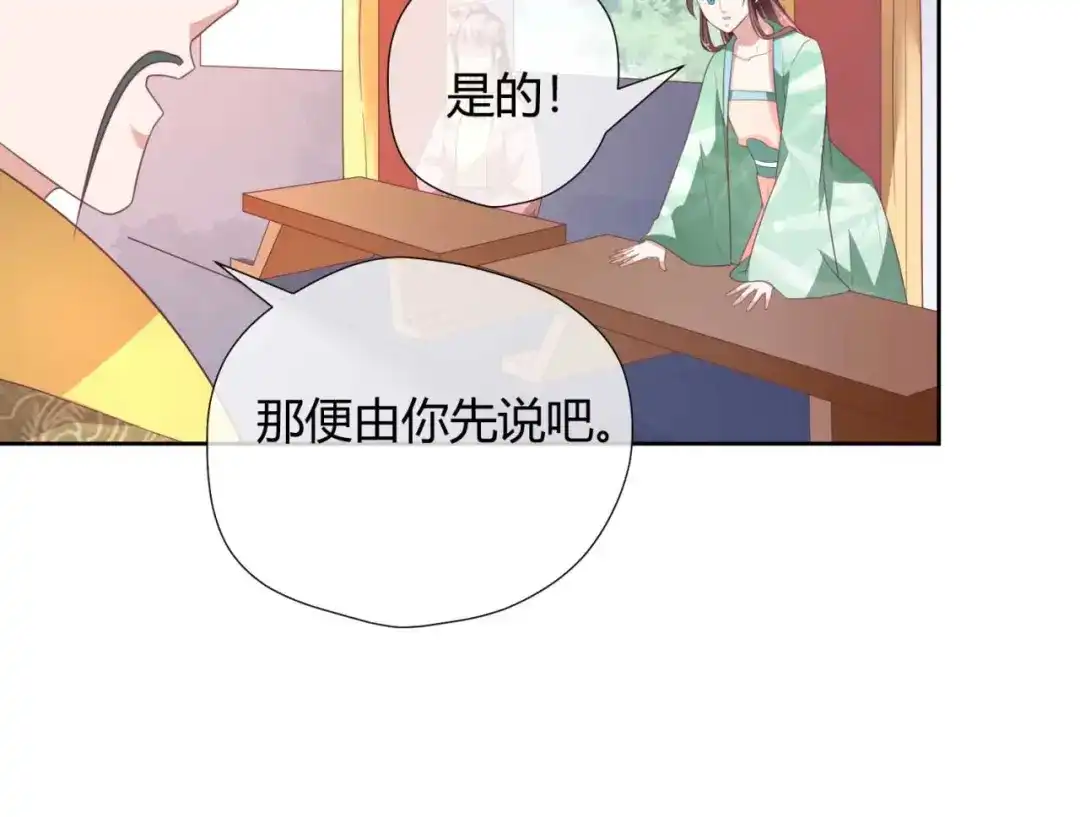 《国师大人，你节操掉了》第15话 想和太子殿下退婚 第65页