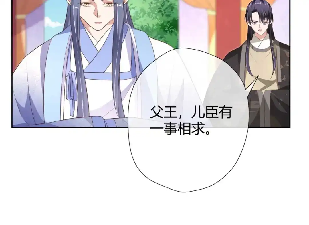 《国师大人，你节操掉了》第15话 想和太子殿下退婚 第57页