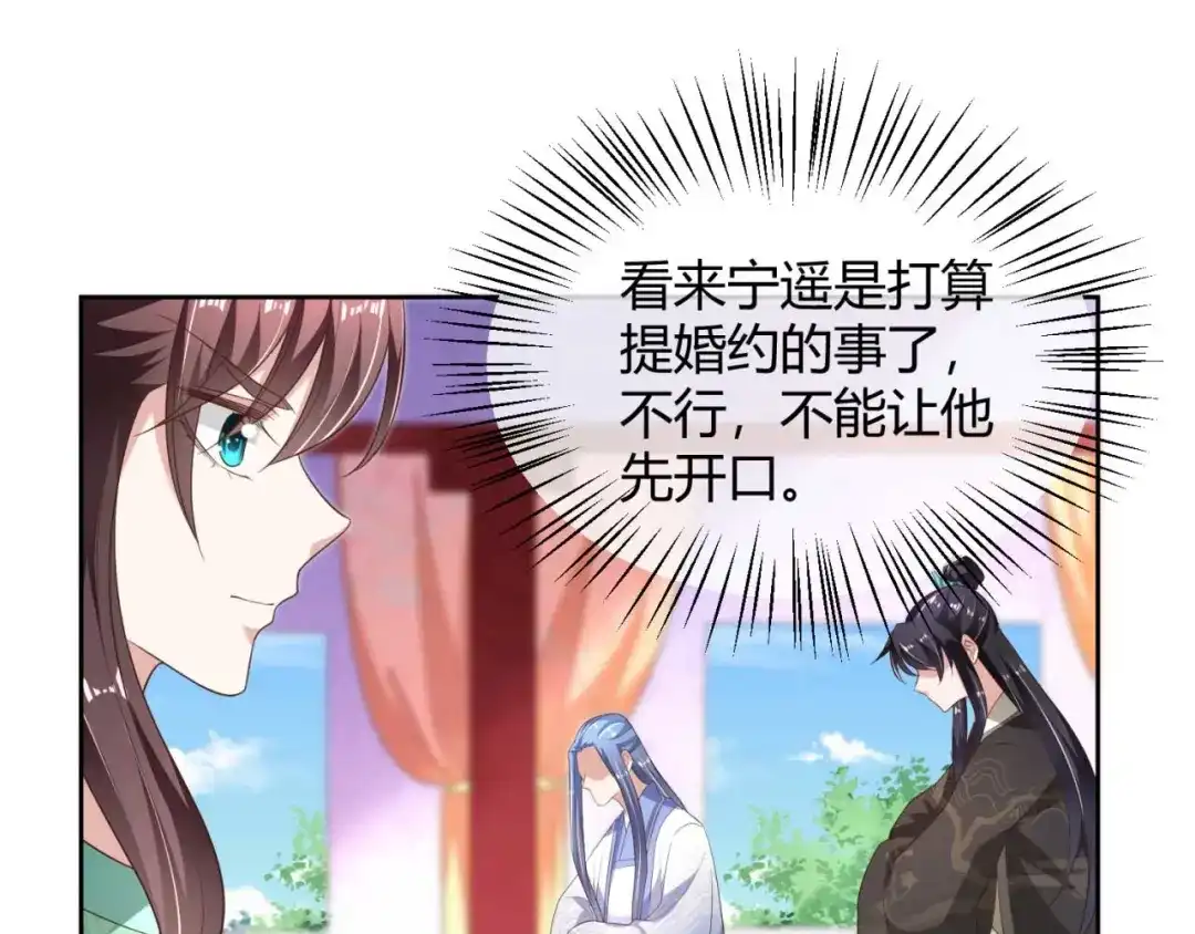 《国师大人，你节操掉了》第15话 想和太子殿下退婚 第60页