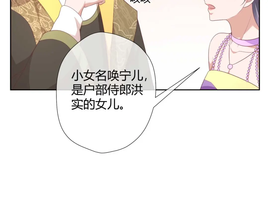 《国师大人，你节操掉了》第15话 想和太子殿下退婚 第51页
