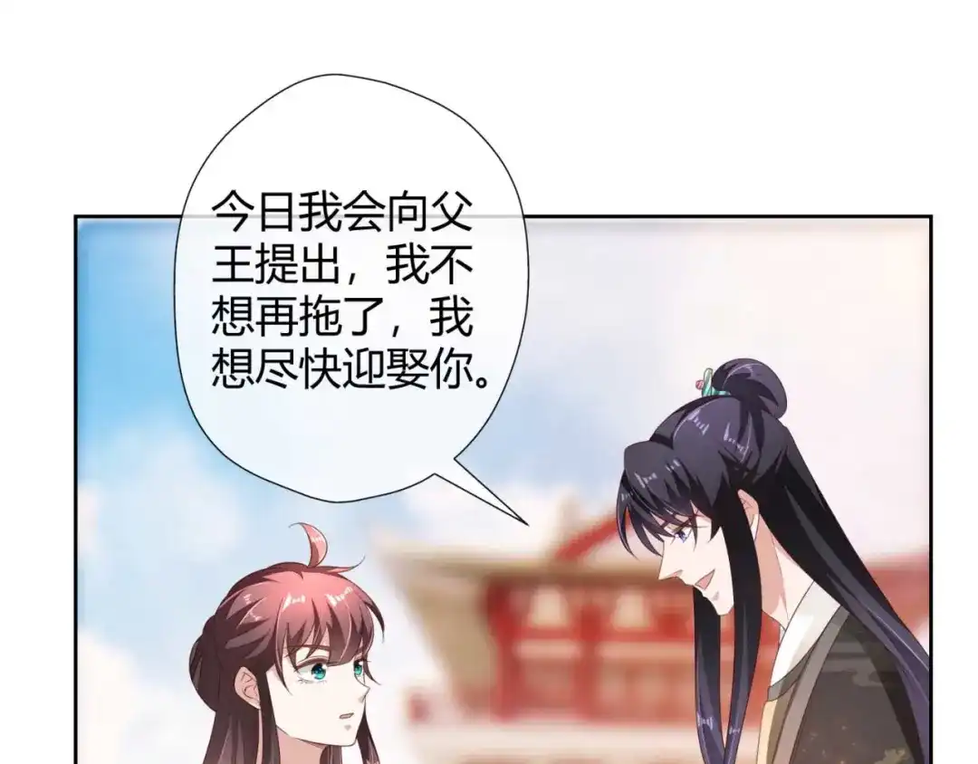 《国师大人，你节操掉了》第15话 想和太子殿下退婚 第13页