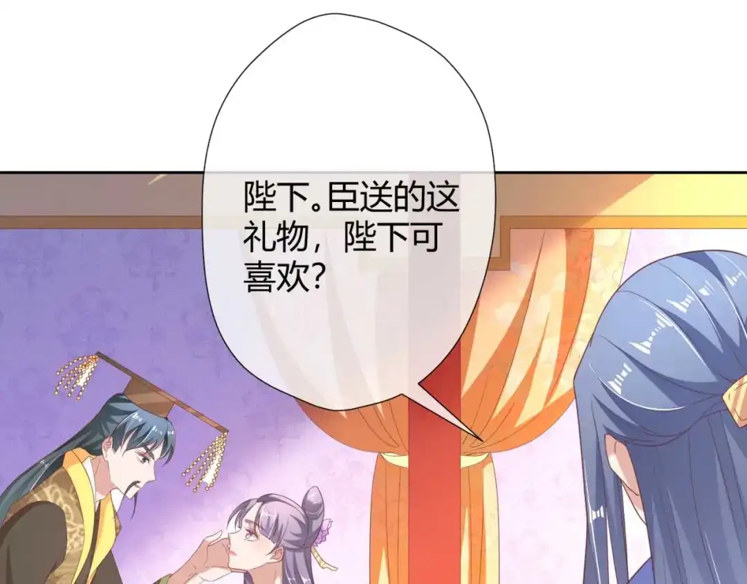 《国师大人，你节操掉了》第15话 想和太子殿下退婚 第47页