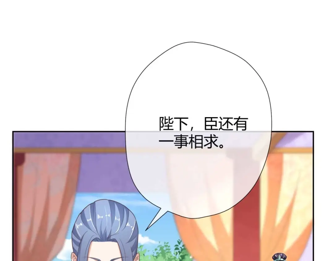 《国师大人，你节操掉了》第15话 想和太子殿下退婚 第56页