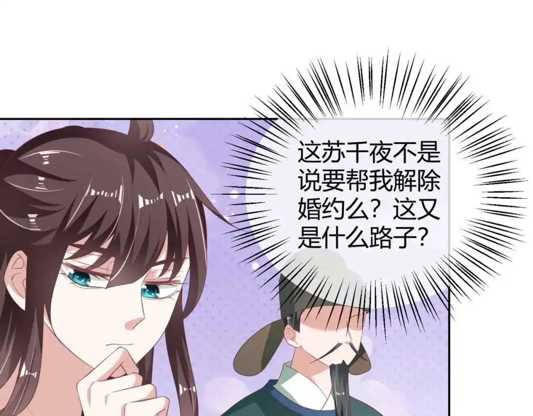 《国师大人，你节操掉了》第15话 想和太子殿下退婚 第45页